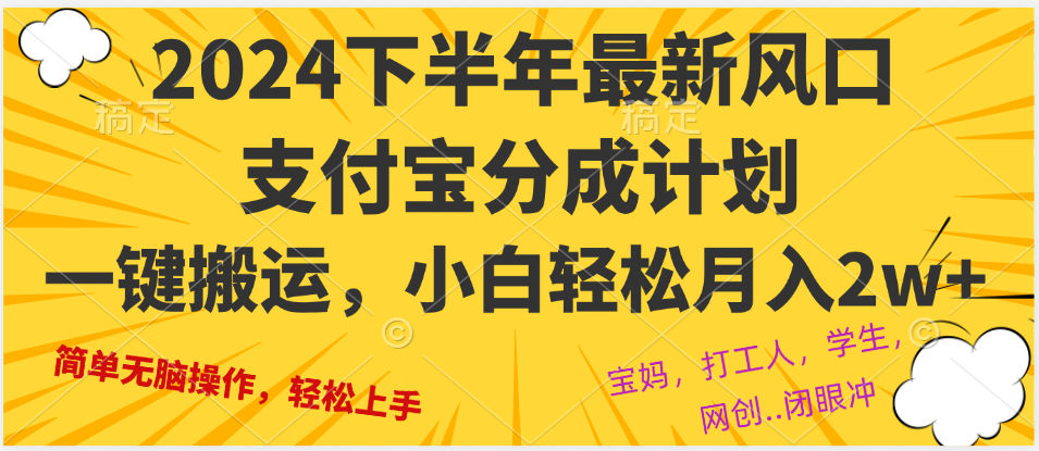 2024年下半年最新风口，一键搬运，小白轻松月入2W+-一百创业网