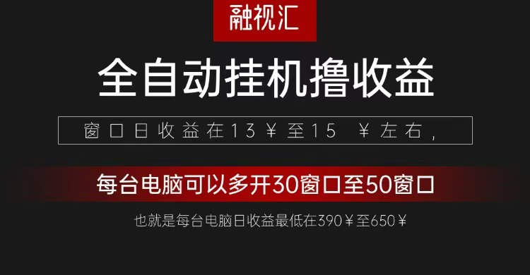 全自动观影看广告撸收益项目（日收益300+）-一百创业网