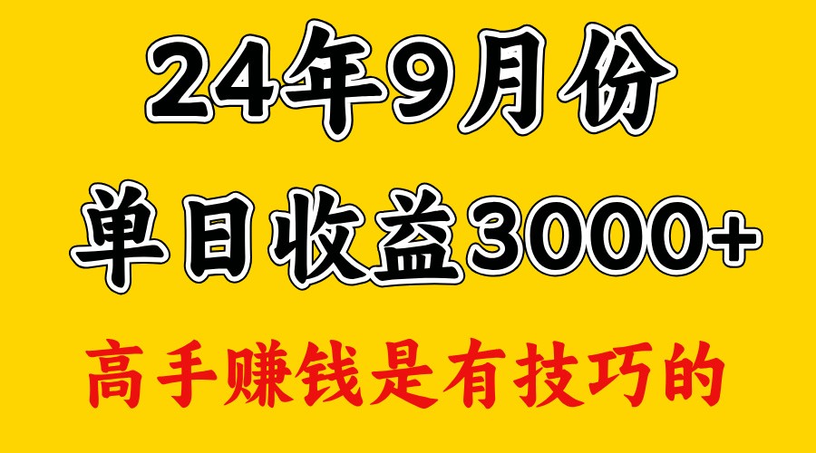 高手赚钱，一天3000多，没想到9月份还是依然很猛-一百创业网
