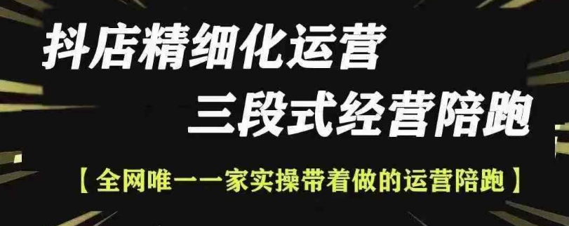 抖店精细化运营，非常详细的精细化运营抖店玩法(更新1229)-一百创业网