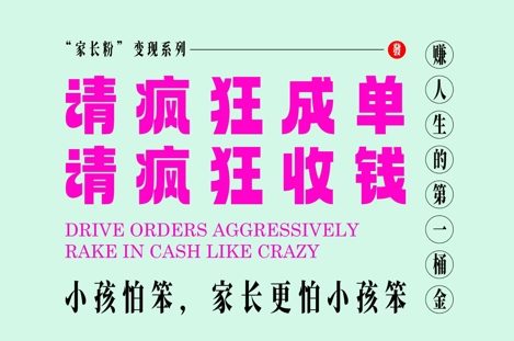 家长粉变现，每逢大假小假是真的都在疯狂成单疯狂收米，在教培行业里挣你人生的第一桶金，轻松又高效-一百创业网