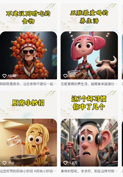 养生赛道又出新玩法，AI动画养生实操不违规，涨粉贼猛，小白也能学会-一百创业网