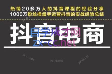 星火联盟·抖音电商带货-一百创业网
