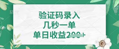 看图识字，5秒一单，单日收益轻松4张【揭秘】-一百创业网