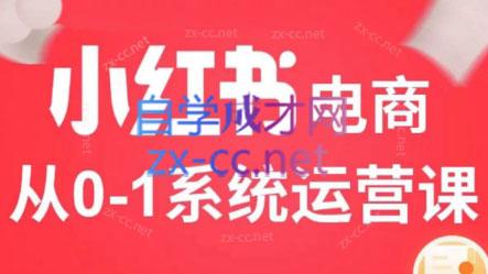 徐徐kena·小红书短视频带货实战-一百创业网