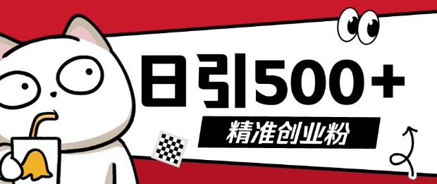 最新抖音引流创业粉，几分钟一个视频，非常暴力，小白直接可上手操作【揭秘】-一百创业网