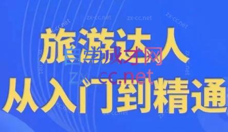 韩泽老师·酒旅达人从入门到精通-一百创业网