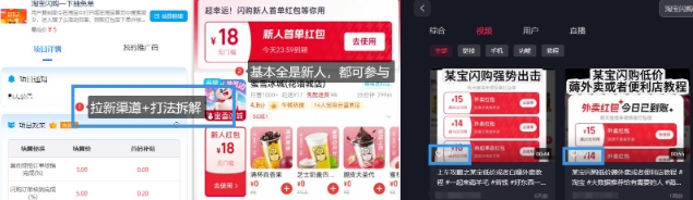 淘宝闪购项目_外卖大战升级，拉新渠道整理+完整打法拆解-一百创业网