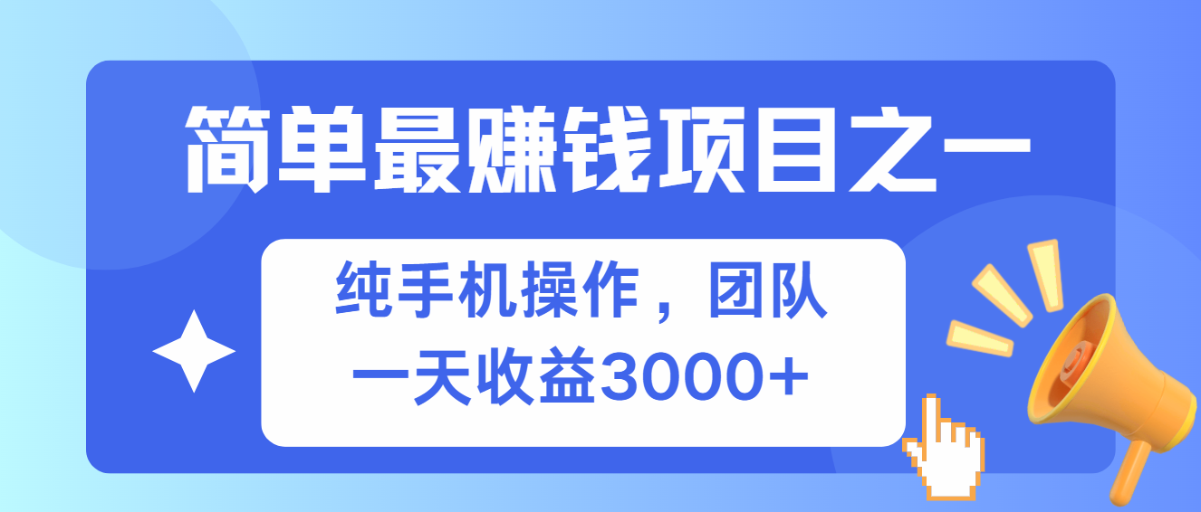 简单有手机就能做的项目，收益可观-一百创业网