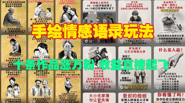 手绘情感语录玩法，十条作品涨万粉，收益直接起飞-一百创业网
