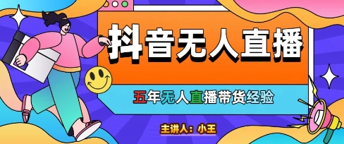 美妆店老板亲测：抖音无人直播自动成交1000单/天【揭秘】-一百创业网