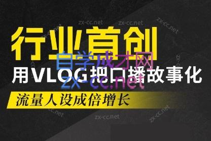 天浩老师·21天高价值VLOG训练营【第一期】-一百创业网