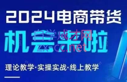 番薯达人学院·2024图文带货训练营-一百创业网
