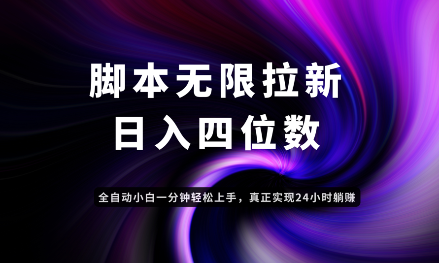 日入3-4位数，有手就会，应用云无限拉新智能实现躺赚-一百创业网