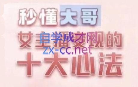孙老师·主播心法-百万收入潜在规则-一百创业网