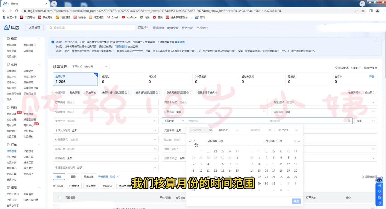 18岁小姨·抖店对账实操案例精讲课程-一百创业网