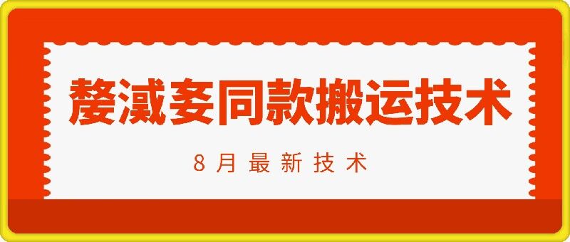 抖音96万粉丝账号【嫠??】同款搬运技术-一百创业网