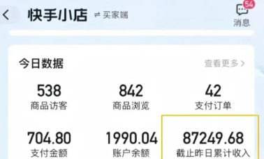 快手图文带货新玩法，用这个方法零门槛，6个月收入87249(保姆级详细教程)-一百创业网