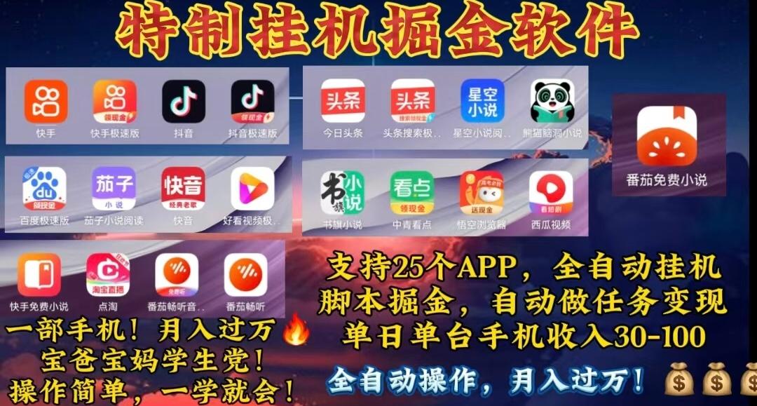 月入过万 24小时全自动无脑挂机，操作简单！-一百创业网