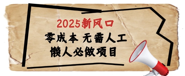 2025新风口，懒人必做项目，浏览器全自动掘金【揭秘】-一百创业网