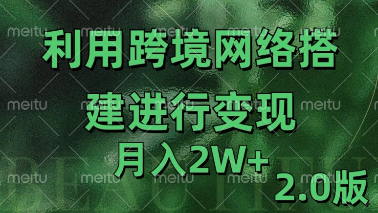 利用专线网了进行变现2.0版，月入2w【揭秘】-一百创业网