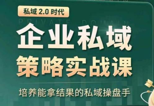 全域盈利商业大课，帮你精准获取公域流量，有效提升私境复购率，放大利润且持续变现-一百创业网