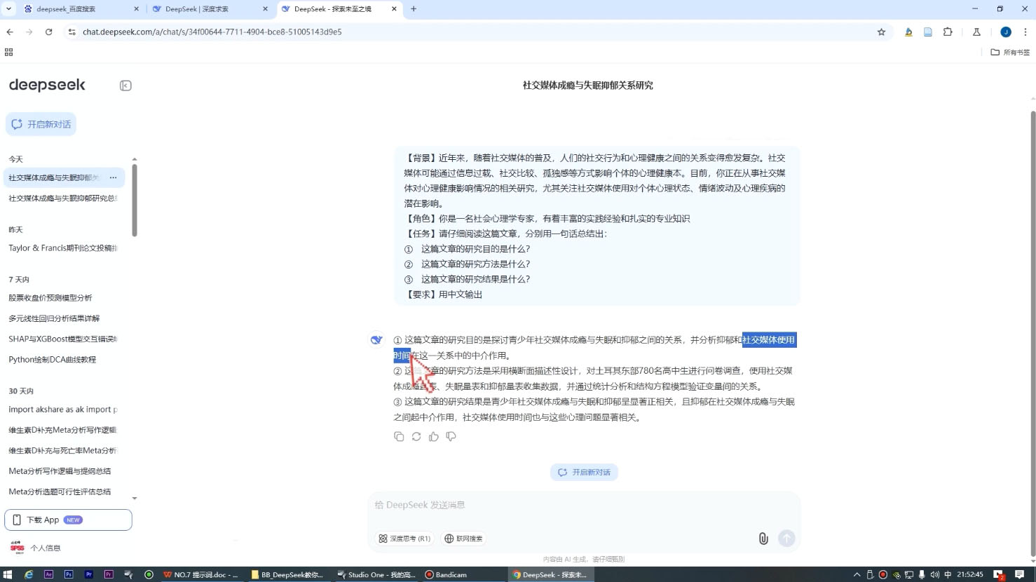 DeepSeek论文写作实战营-一百创业网