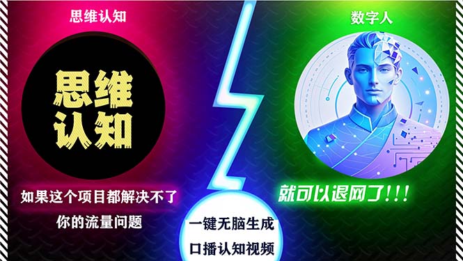 2024下半年最新引流方法，数字人+思维认知口播号，五分钟制作，日引创…-一百创业网