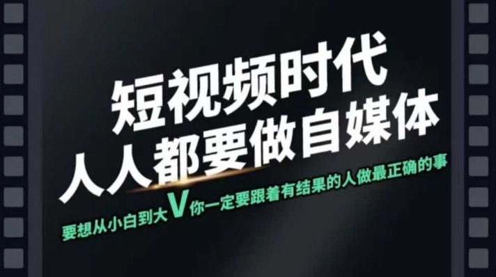 短视频实战课，专注个人IP打造，您的专属短视频实战训练营课程-一百创业网