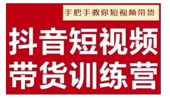 抖音短视频男装原创带货，实现从0到1的突破，打造属于自己的爆款账号-一百创业网