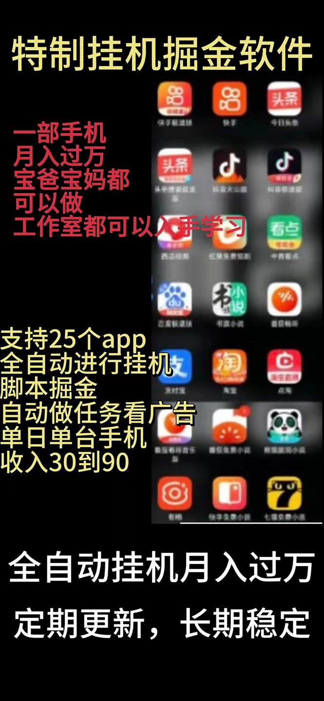 挂机24小时轻松日入500+，欢迎大家来对接，特别适合宝爸宝妈工作室学生党-一百创业网