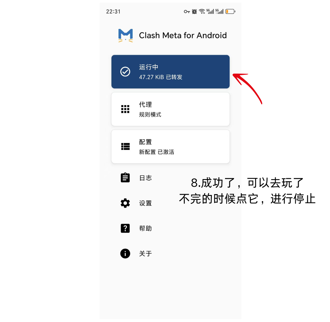 步骤4:连接成功