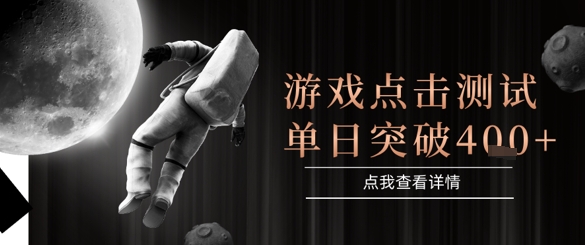 2025最新整合游戏平台，整合页游端游，自动点击单日收入突破4张+【揭秘】-一百创业网