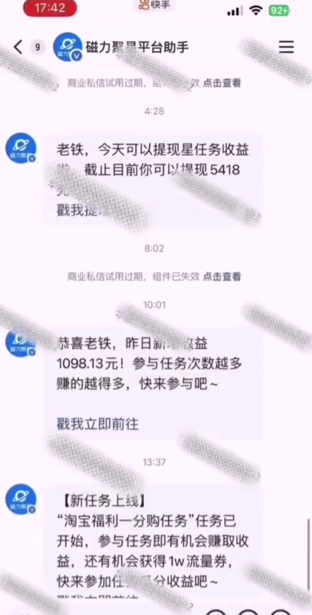全网首发，快手聚星短剧广告计划，单个手机30-100，无粉丝量要求，老号就行-一百创业网