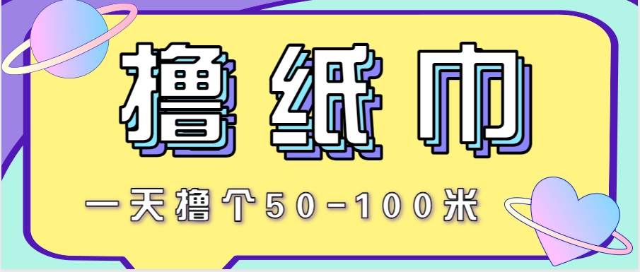 非常适合新手操作的小副业项目，一天撸个50-100米！利用这个方法你来你也行-一百创业网