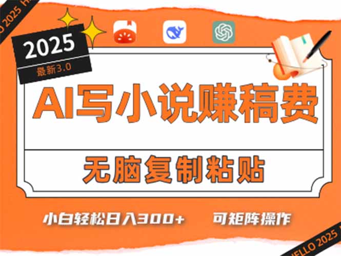 只需5分钟，AI就能帮你写出畅销小说！小白也能轻松日入300+-一百创业网