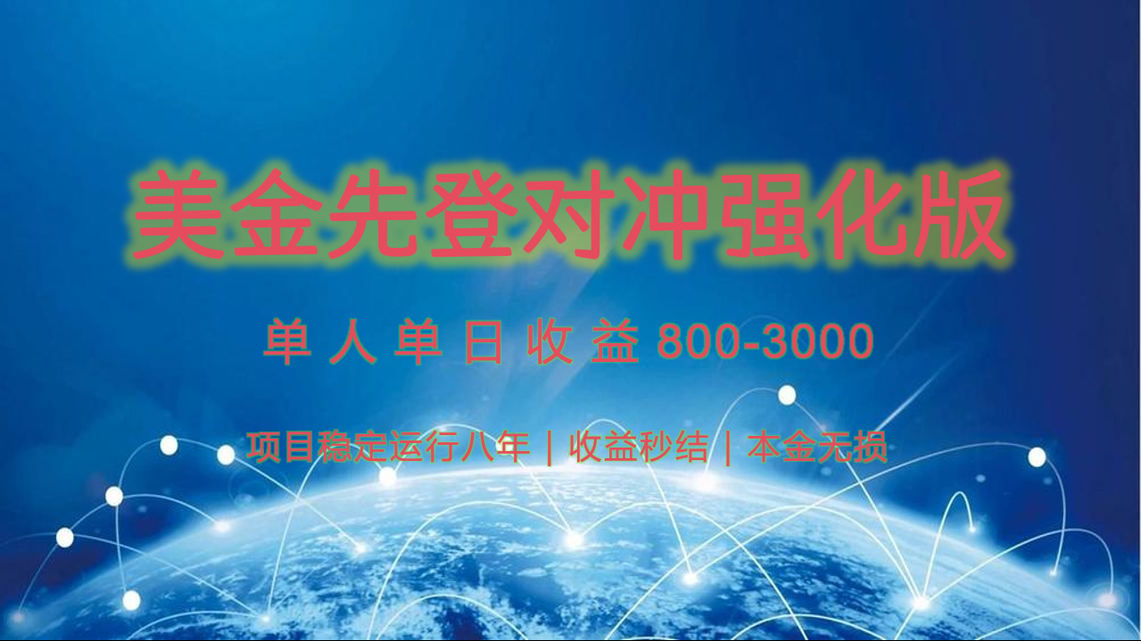 稳定8年的美金打金项目，单人2-4小时收益800元，可线下实地回本再走-一百创业网