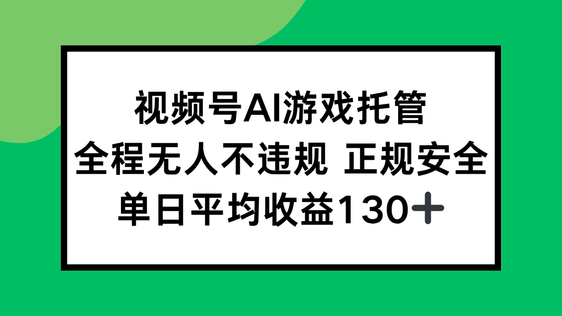 2025最新AI一键直播任务，全程无人不违规，操作简单，单日平均收益130+-一百创业网
