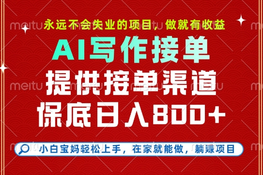 副业兼职这一个就够了，永远不会失业的项目，多劳多得，保底日入8张+【揭秘】-一百创业网
