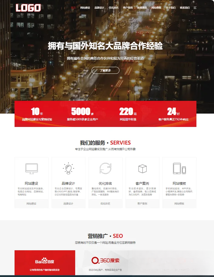 pbootCMS红色大气的网络建站公司网站模板(自适应手机端)-一百创业网