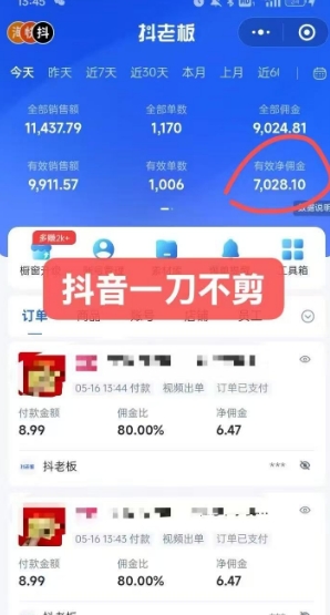抖音短视频一刀不剪带货，不剪辑，不直播，每天发个视频，等着出单获取带货佣金-一百创业网