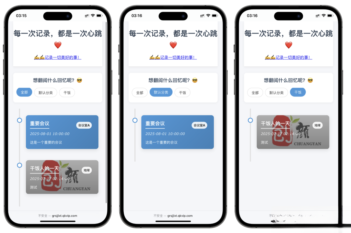 自适应个人事件记录系统源码-一百创业网