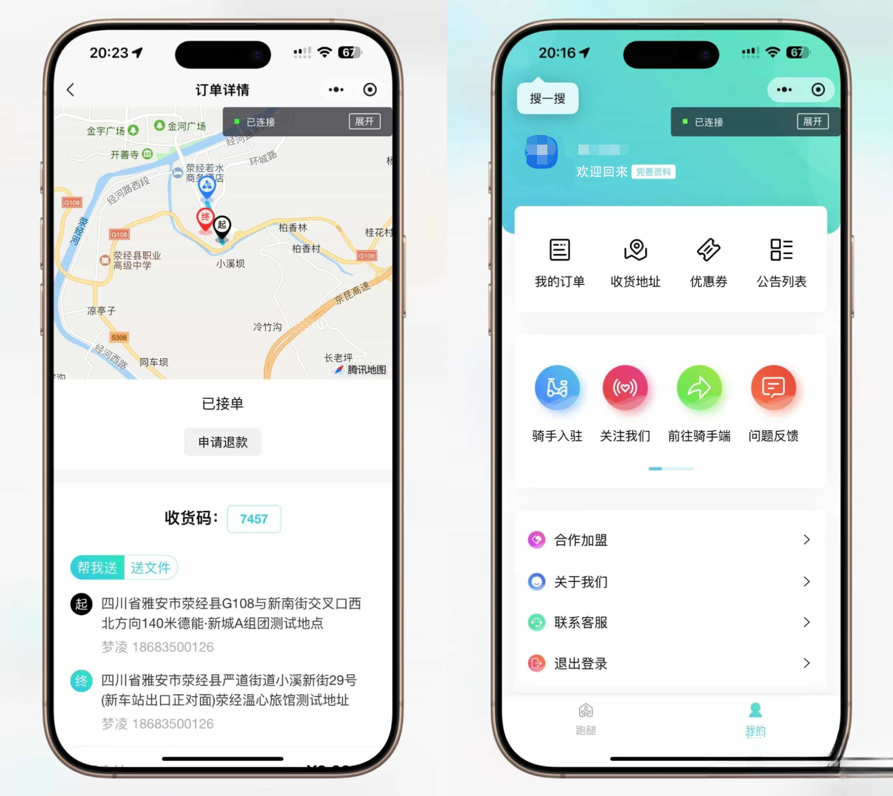跑腿小程序系统源码/智能派单/系统派单/同城配送/校园跑腿/预约取件/用户端【全开源】-一百创业网