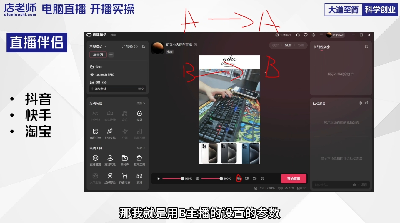 尼采老师·直播流量起号实战课-一百创业网