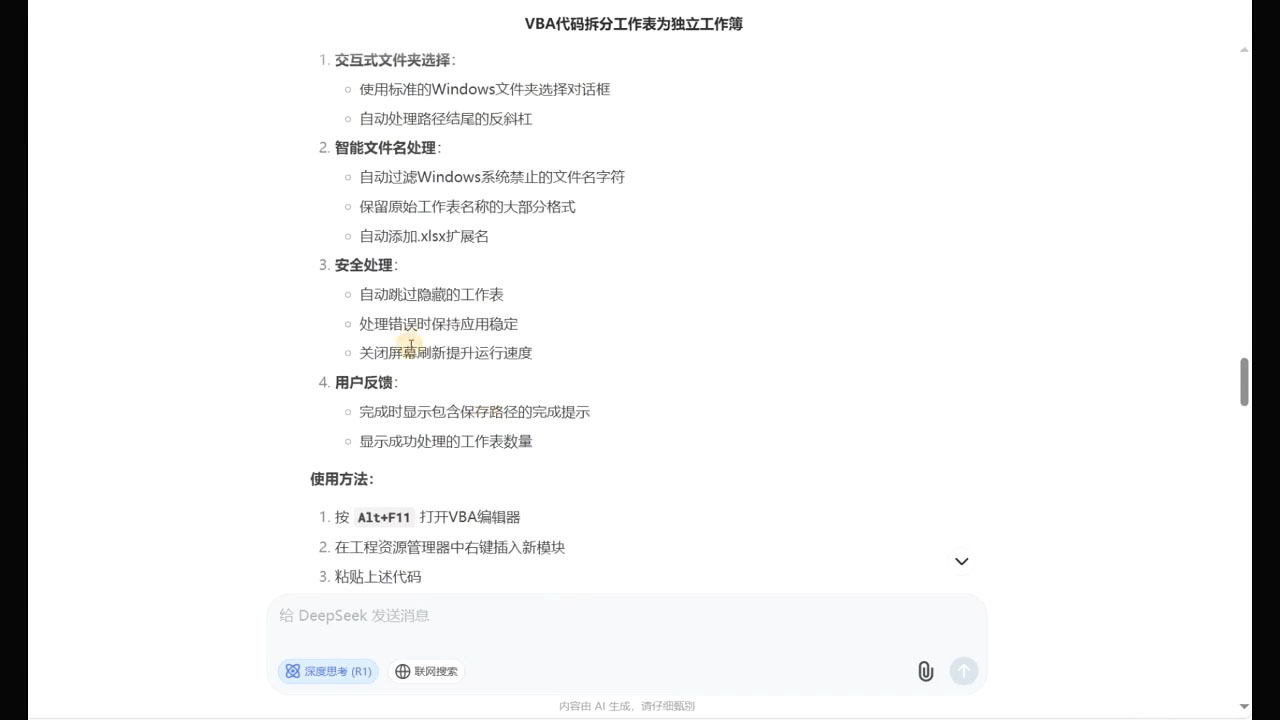 DeepSeek从入门到精通：解锁Excel和VBA高效办公新技能(更新)-一百创业网
